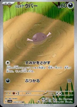 Paldean Wooper 085/073 (AR) Pokemon Card Sv1a: Triplet Beat Holo (Japanese) - Image 1