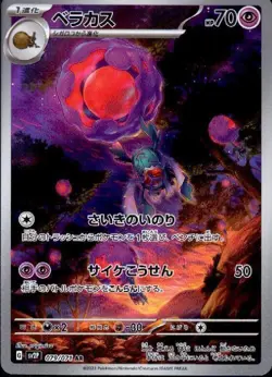 Rabsca 079/071 (AR) Pokemon Card Sv2p: Snow Hazard Holo (Japanese) - Image 1