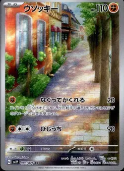 Sudowoodo 080/071 (AR) Pokemon Card Sv2p: Snow Hazard Holo (Japanese) - Image 1