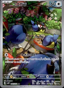Rookidee 082/071 (AR) Pokemon Card Sv2p: Snow Hazard Holo (Japanese) - Image 1