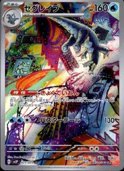 Baxcalibur 077/071 (AR) Pokemon Card Sv2p: Snow Hazard Holo (Japanese) - Image 1