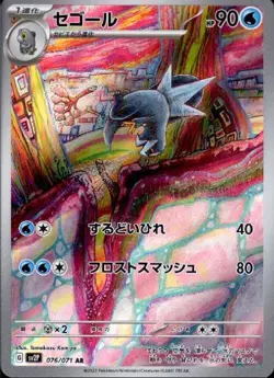 Arctibax 076/071 (AR) Pokemon Card Sv2p: Snow Hazard Holo (Japanese) - Image 1