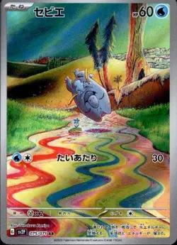 Frigibax 075/071 (AR) Pokemon Card Sv2p: Snow Hazard Holo (Japanese) - Image 1