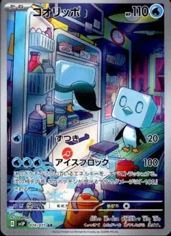 Eiscue 074/071 (AR) Pokemon Card Sv2p: Snow Hazard Holo (Japanese) - Image 1