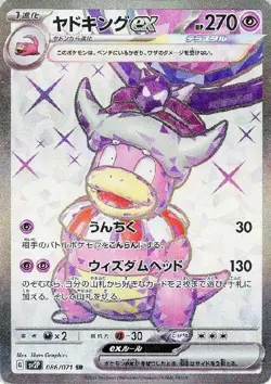 Slowking ex 086/071 (SR) Pokemon Card Sv2p: Snow Hazard Holo (Japanese) - Image 1