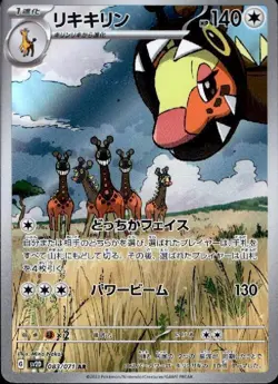 Farigiraf 083/071 (AR) Pokemon Card Sv2d: Clay Burst (Japanese) Scarlet & Violet - Image 1