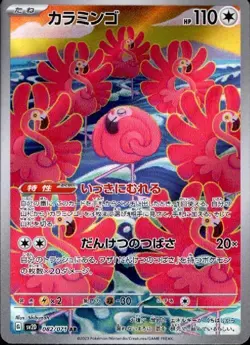 Flamigo 082/071 (AR) Pokemon Card Sv2d: Clay Burst (Japanese) Scarlet & Violet - Image 1