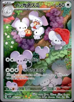Maushold 081/071 (AR) Pokemon Card Sv2d: Clay Burst (Japanese) Scarlet & Violet - Image 1
