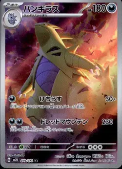 Tyranitar 079/071 (AR) Pokemon Card Sv2d: Clay Burst (Japanese) Scarlet & Violet - Image 1