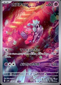 Tinkatink 076/071 (AR) Pokemon Card Sv2d: Clay Burst (Japanese) Scarlet & Violet - Image 1