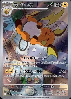 Raichu 074/071 (AR) Pokemon Card Sv2d: Clay Burst (Japanese) Scarlet & Violet - Image 1