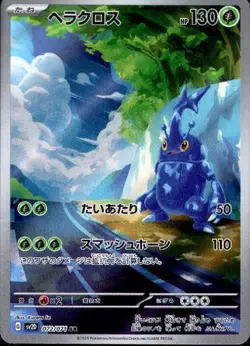 Heracross 072/071 (AR) Pokemon Card Sv2d: Clay Burst (Japanese) Scarlet & Violet - Image 1