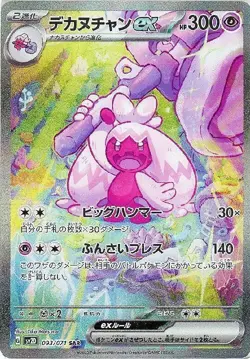 Tinkaton ex 093/071 (SAR) Pokemon Card Sv2d: Clay Burst Holo (Japanese) - Image 1