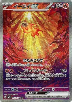 Chi-Yu ex 092/071 (SAR) Pokemon Card Sv2d: Clay Burst Japanese Scarlet & Violet - Image 1
