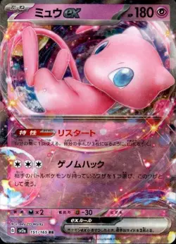 Mew ex 151/165 (RR) Sv2a: Pokemon Card 151 Holo (Japanese) Scarlet & Violet - Image 1