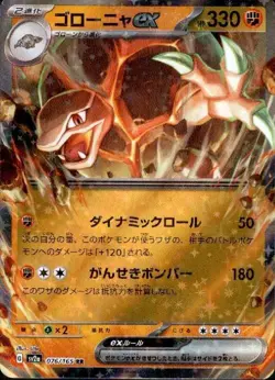 Golem ex 076/165 (RR) Sv2a: Pokemon Card 151 Holo (Japanese) Scarlet & Violet - Image 1