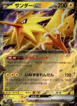 Zapdos ex 145/165 (RR) Sv2a: Pokemon Card 151 Holo (Japanese) Scarlet & Violet - Image 1