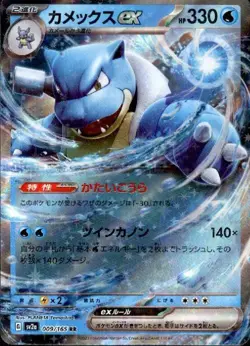 Blastoise ex 009/165 (RR) Sv2a: Pokemon Card 151 (Japanese) Scarlet & Violet - Image 1