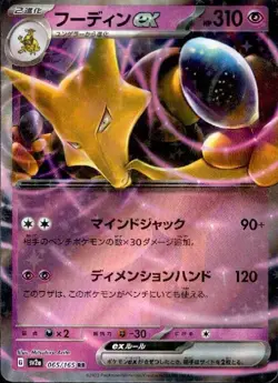 Alakazam ex 065/165 (RR) Sv2a: Pokemon Card 151 Holo (Japanese) Scarlet & Violet - Image 1