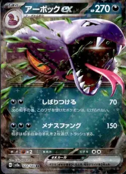 Arbok ex 024/165 (RR) Sv2a: Pokemon Card 151 Holo (Japanese) Scarlet & Violet - Image 1