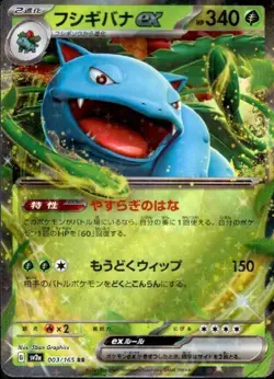 Venusaur ex 003/165 (RR) Sv2a: Pokemon Card 151 Holo (Japanese) Scarlet & Violet - Image 1