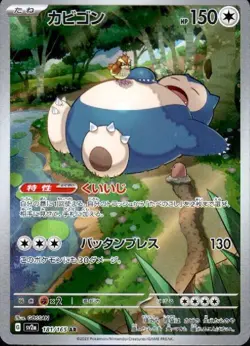 Snorlax 181/165 (AR) Sv2a: Pokemon Card 151 Holo (Japanese) Scarlet & Violet - Image 1