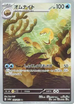 Omanyte 180/165 (AR) Sv2a: Pokemon Card 151 Holo (Japanese) Scarlet & Violet - Image 1