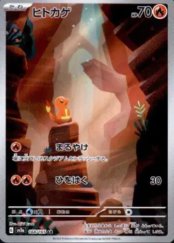Charmander 168/165 (AR) Sv2a: Pokemon Card 151 Holo (Japanese) Scarlet & Violet - Image 1