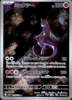 Mewtwo 183/165 (AR) Sv2a: Pokemon Card 151 Holo (Japanese) Scarlet & Violet - Image 1