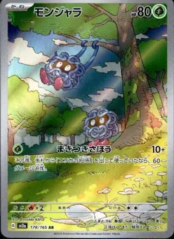 Tangela 178/165 (AR) Sv2a: Pokemon Card 151 Holo (Japanese) Scarlet & Violet - Image 1