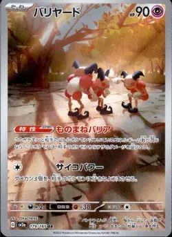 Mr. Mime 179/165 (AR) Sv2a: Pokemon Card 151 Holo (Japanese) Scarlet & Violet - Image 1