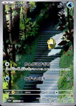 Psyduck 175/165 (AR) Sv2a: Pokemon Card 151 Holo (Japanese) Scarlet & Violet - Image 1