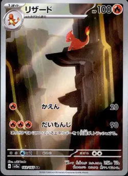 Charmeleon 169/165 (AR) Sv2a: Pokemon Card 151 Holo (Japanese) Scarlet & Violet - Image 1