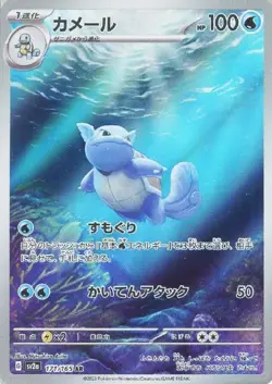 Wartortle 171/165 (AR) Sv2a: Pokemon Card 151 Holo (Japanese) Scarlet & Violet - Image 1