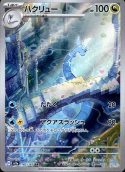Dragonair 182/165 (AR) Sv2a: Pokemon Card 151 Holo (Japanese) Scarlet & Violet - Image 1