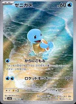 Squirtle 170/165 (AR) Sv2a: Pokemon Card 151 Holo (Japanese) Scarlet & Violet - Image 1