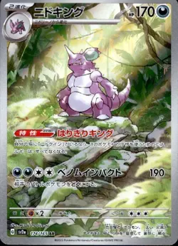 Nidoking 174/165 (AR) Sv2a: Pokemon Card 151 Holo (Japanese) Scarlet & Violet - Image 1