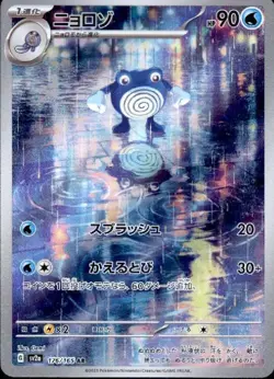 Poliwhirl 176/165 (AR) Sv2a: Pokemon Card 151 Holo (Japanese) Scarlet & Violet - Image 1