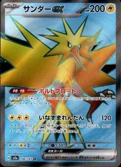 Zapdos ex 194/165 (SR) Sv2a: Pokemon Card 151 Holo (Japanese) Scarlet & Violet - Image 1