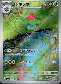 Ivysaur 167/165 (AR) Sv2a: Pokemon Card 151 Holo (Japanese) Scarlet & Violet - Image 1