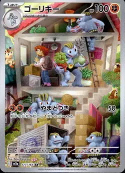 Machoke 177/165 (AR) Sv2a: Pokemon Card 151 Holo (Japanese) Scarlet & Violet - Image 1