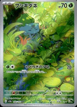 Bulbasaur 166/165 (AR) Sv2a: Pokemon Card 151 Holo (Japanese) Scarlet & Violet - Image 1