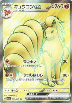Ninetales ex 188/165 (SR) Sv2a: Pokemon Card 151 (Japanese) Scarlet & Violet - Image 1