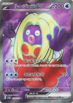 Jynx ex 193/165 (SR) Sv2a: Pokemon Card 151 Holo (Japanese) Scarlet & Violet - Image 1