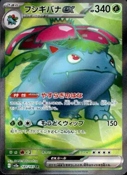 Venusaur ex 184/165 (SR) Sv2a: Pokemon Card 151 Holo (Japanese) Scarlet & Violet - Image 1