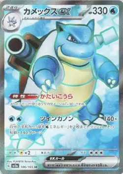 Blastoise ex 186/165 (SR) Sv2a: Pokemon Card 151 (Japanese) Scarlet & Violet - Image 1