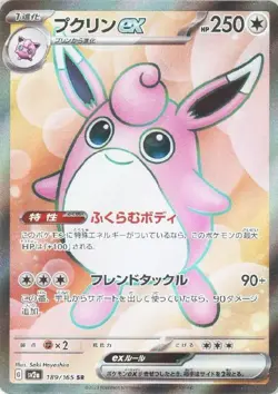 Wigglytuff ex 189/165 (SR) Sv2a: Pokemon Card 151 (Japanese) Scarlet & Violet - Image 1
