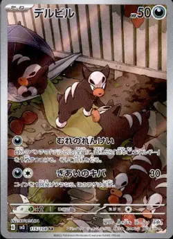 Houndour 115/108 (AR) Pokemon Card Sv3: Ruler of the Black Flame Holo (Japanese) - Image 1