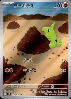 Larvitar 114/108 (AR) Pokemon Card Sv3: Ruler of the Black Flame Holo (Japanese) - Image 1