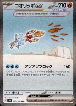 Eiscue ex 133/108 (SAR) Pokemon Card Sv3: Ruler of the Black Flame (Japanese) - Image 1